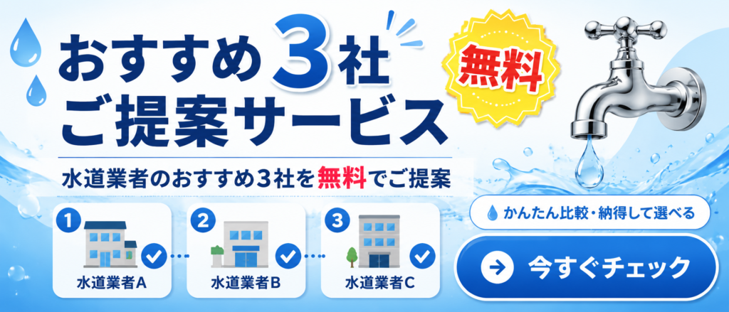 おすすめ３社ご提案サービス